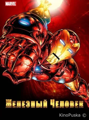 Смотреть сериал Железный человек / Iron Man 1994 онлайн 3 сезон 14 серия