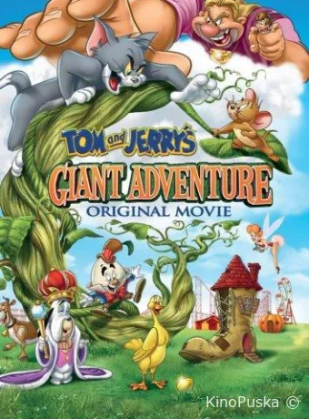 смотреть бесплатно Том и Джерри: Гигантское приключение / Tom and Jerry's Giant Adventure 2013