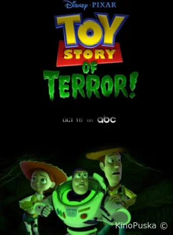постер к смотреть бесплатно История игрушек и ужасов! / Toy Story of Terror 2013
