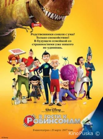 смотреть бесплатно В гости к Робинсонам / Meet the Robinsons 2007