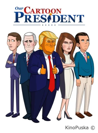 Смотреть сериал Наш мультяшный президент / Our Cartoon President 2018 онлайн 2 сезон 18 серия