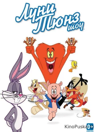 Смотреть сериал Луни Тюнз шоу / The Looney Tunes Show 2011 онлайн 3 сезон 27 серия