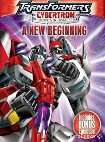 Смотреть сериал Трансформеры: Кибертрон / Transformers: Cybertron 2005 онлайн 2 сезон 53 серия