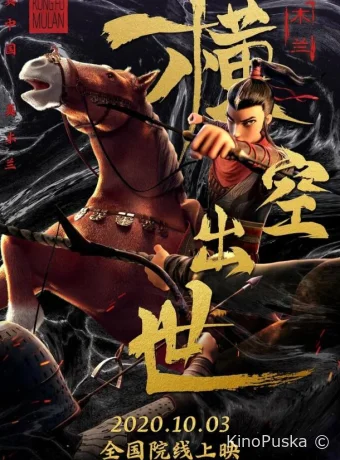смотреть бесплатно Мулан. Новая легенда / Mulan: Heng kong chu shi 2020