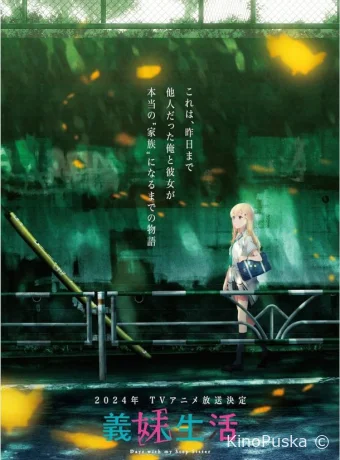 Смотреть сериал Жизнь с моей сводной сестрой / Gimai Seikatsu 2024 онлайн 2 сезон 13 серия