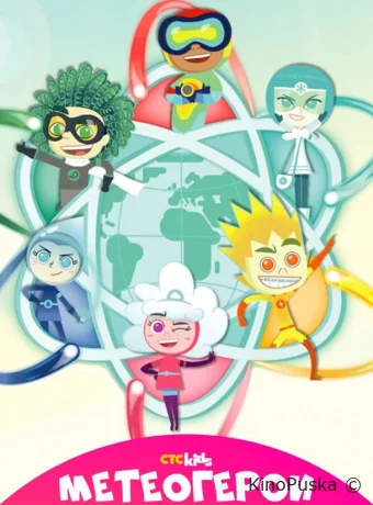 Смотреть сериал Метеогерои / MeteoHeroes 2020 онлайн 3 сезон 53 серия