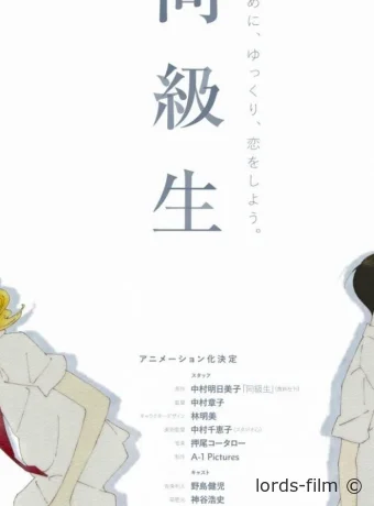 постер к смотреть бесплатно Одноклассники / Doukyuusei 2016