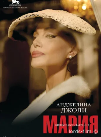постер к смотреть бесплатно Мария / Maria 2024